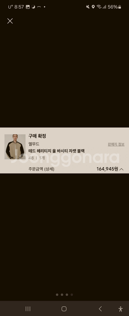 엘무드 바시티 자켓--3