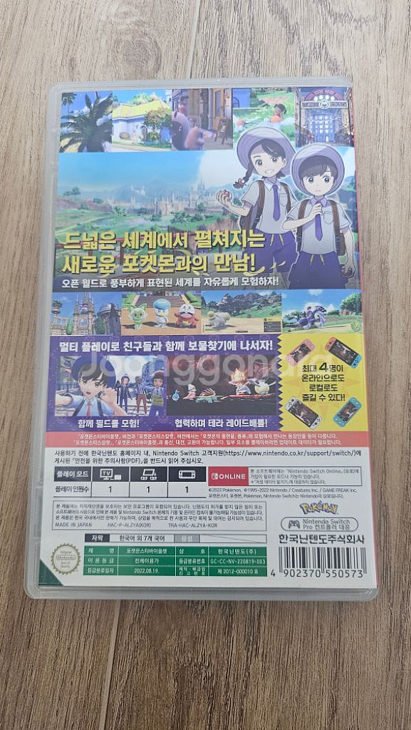 포켓몬스터 바이올렛 판매합니다--1