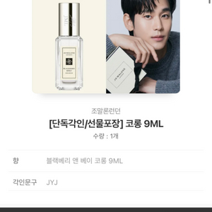 조말론런던 코롱 9ml