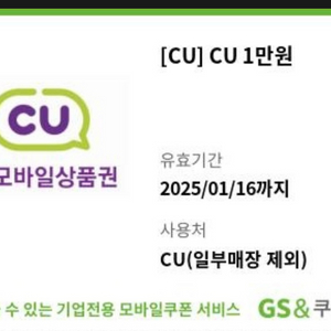 cu1만원 기프티콘 2장팝니다아