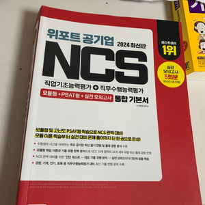 위포트 공기업 ncs