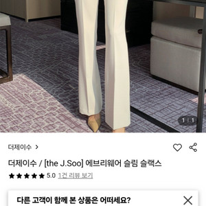 더제이수 에브리웨어 슬림 슬랙스