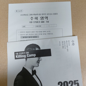 2025 현우진 킬링캠프 6월 모의평가 대비 2회차