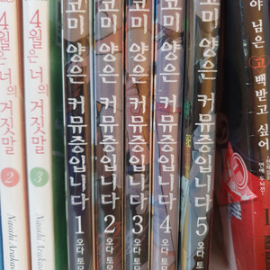 코미양은 커뮤증입니다 1-5권 미개봉 코미양