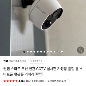 원캠 홈캠 cctv