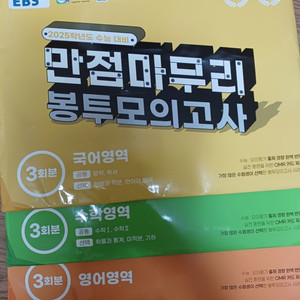 Ebs 만점마무리 봉투모의고사