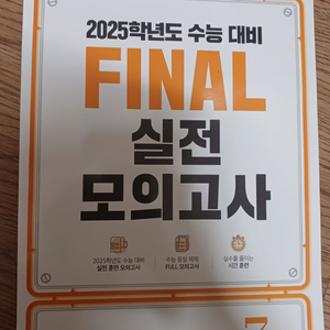 Ebs Final 실전모의고사 영어영역