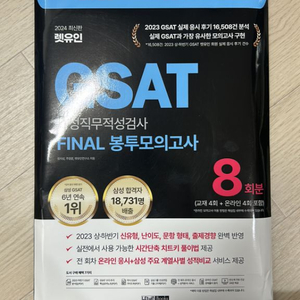 2024 GSAT 삼성직무적성검사 파이널 봉투모의고사