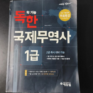 국제무역사 1급