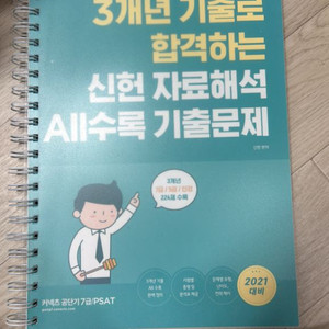 3년 기출 신헌 자료해석 ALL수록 기출문제