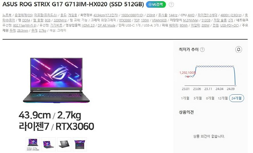 아수스 ROG 고성능 17.3인치 게이밍 노트북/램32--9