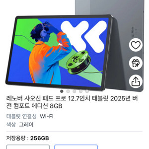 샤오신패드12.7 2025 ag(안티글레어) 8 256