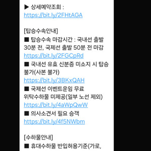 12/2 월 인천발 도교행 티웨이15:30위탁수화물팜