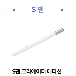 크리에이터 S펜 새상품 택포 직배송