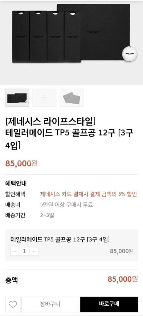 [제네시스 라이프스타일]테일러메이드 TP5 골프공 12--0
