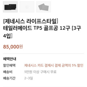 [제네시스 라이프스타일]테일러메이드 TP5 골프공 12