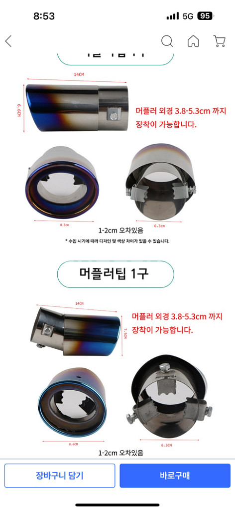 머플러팁 배기팁 만패합니다--1