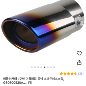 머플러팁 배기팁 만패합니다