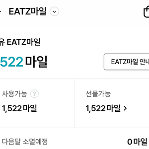 롯데잇츠 잇츠마일 2000마일 1200원에 삽니다