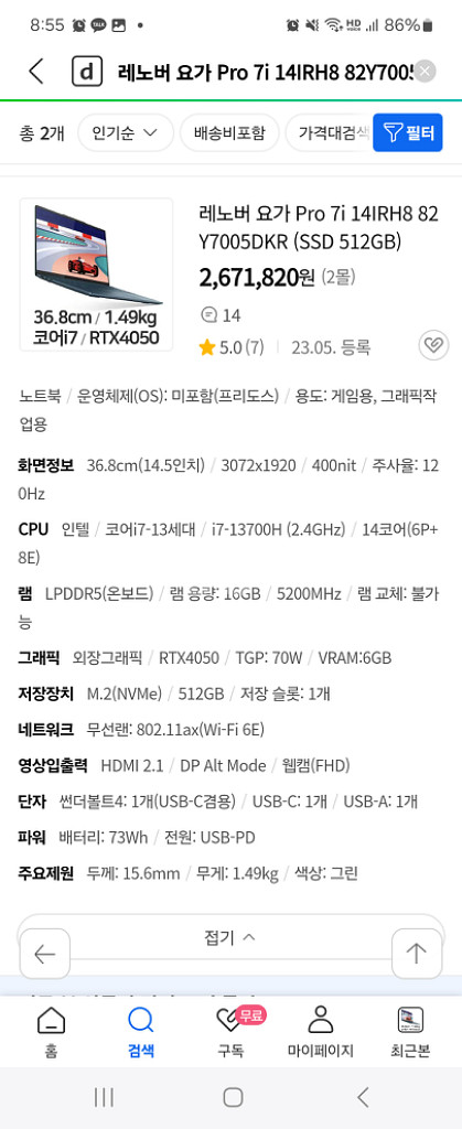 레노버 요가 프로 7i (yoga pro 7i) RTX--9