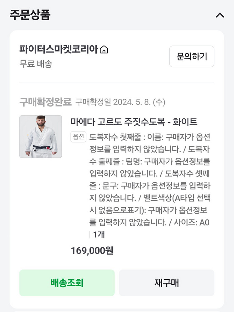 (새상품)마에다 고르도 주짓수 도복 A0(주짓수도복)--6