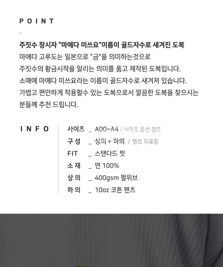 (새상품)마에다 고르도 주짓수 도복 A0(주짓수도복)--8