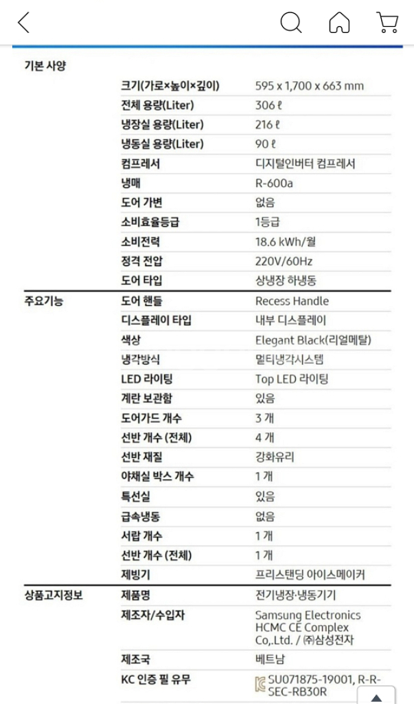 삼성전자 블랙컬러 1등급 스탠드형 냉장고--3