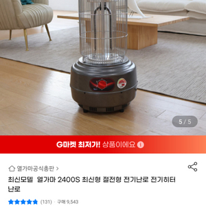 전기난로