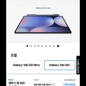 미개봉 갤럭시 탭 s10+ 256gb wifi