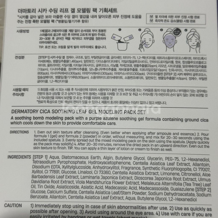 더마토리 수딩 리프 겔 모델링팩 진정 3회분--1