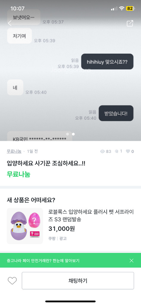 입양하세요 사기방지위원회--3