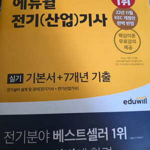 전기(산업)기사 실기 판매합니다~~사용흔적 거의없는 새