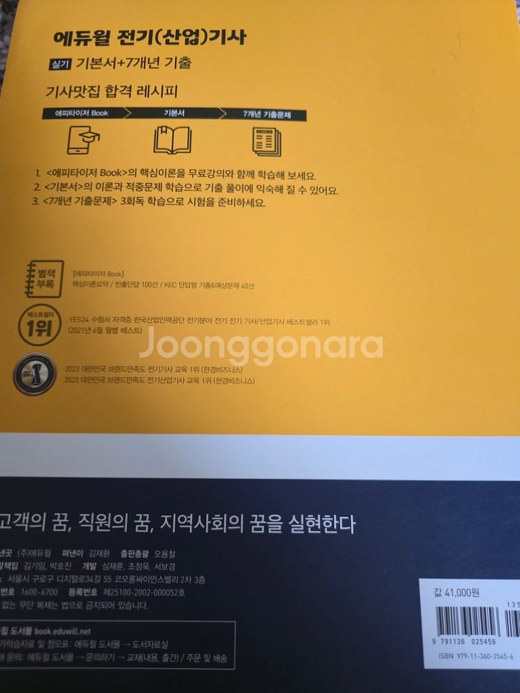 전기(산업)기사 실기 판매합니다~~사용흔적 거의없는 새--1