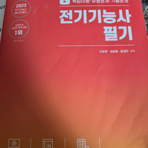 전기기능사 필기 판매합니다~~ 사용흔적 거의없는 새책입