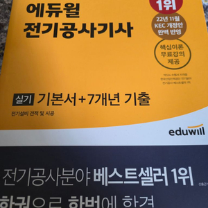 전기공사기사 실기 판매합니다~~ 사용흔적 거의없는 새책