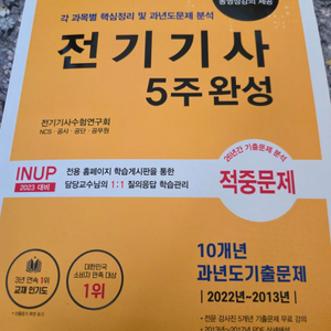 전기기사 5주 판매합니다~~ 사용흔적 거의없는 새