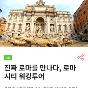 마이퍼스트가이드 로마