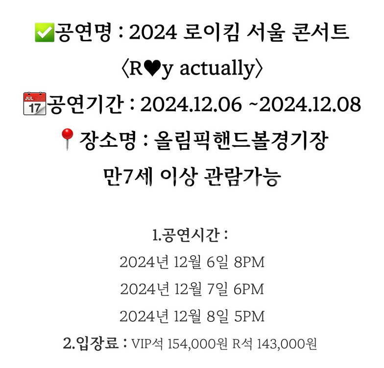 로이킴 서울 콘서트 12월 6일(금) 저녁 8시 양도--1
