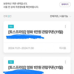 메가박스,롯데시네마 영화 할인권