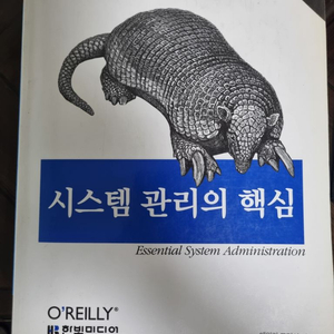 시스템 관리 핵심 3 판입니다