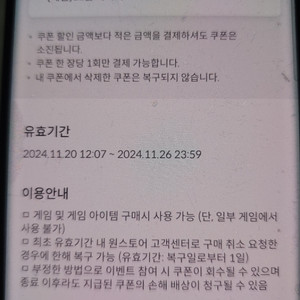 원스토어 게임무제한50프로할인쿠폰팝니다