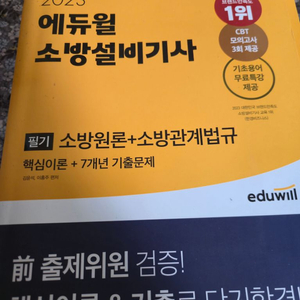 소방원론법규 필기 판매합니다~~ 사용흔적 거의없는 새책