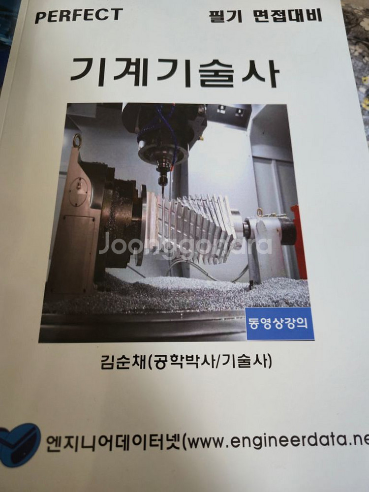 기계 실무 관련 도서 판매합니다~~ 사용흔적 거의없는--2