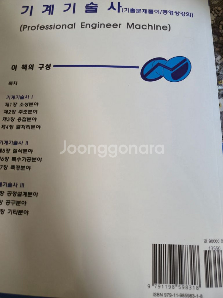 기계 실무 관련 도서 판매합니다~~ 사용흔적 거의없는--3