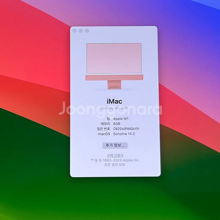 아이맥 M1 일반형 오렌지 ram 8g ssd256g--2