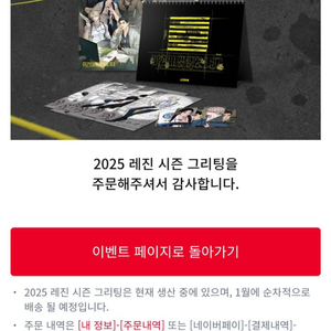 2025 레진 시즌 그리팅