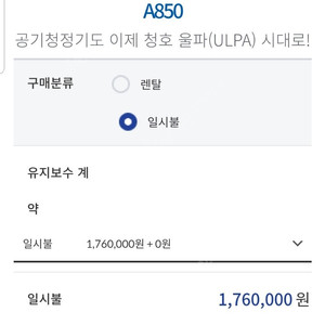 청호 울파 멀티순환 공기청정기A850 30.0멀티순환