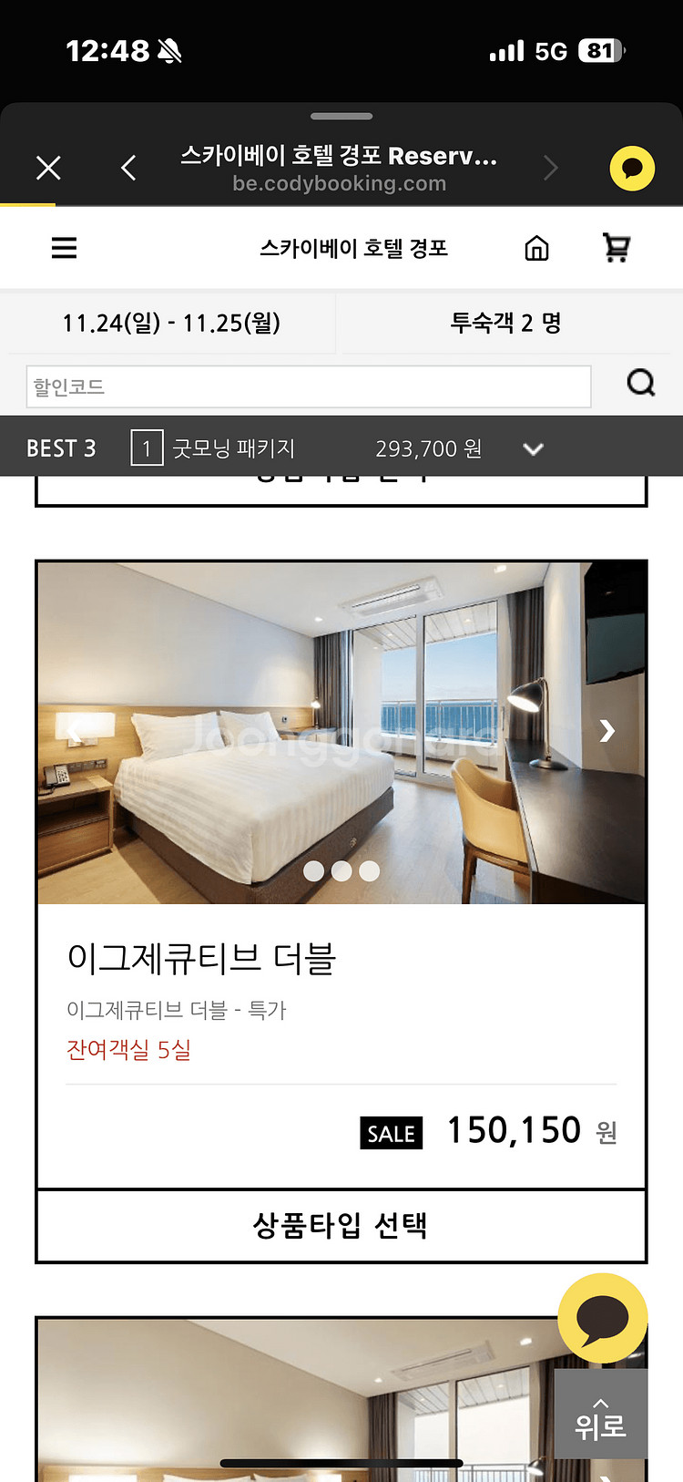 강릉 스카이베이 경포호텔 숙박권 판매합니다.--0