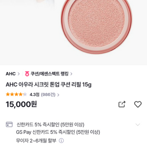 ahc 아우라 시크릿 톤업 쿠션 리필