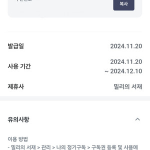 밀리의 서재 1개월 구독권판매합니다